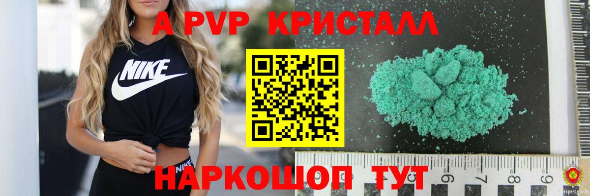 Альфа ПВП крисы CK Краснокамск