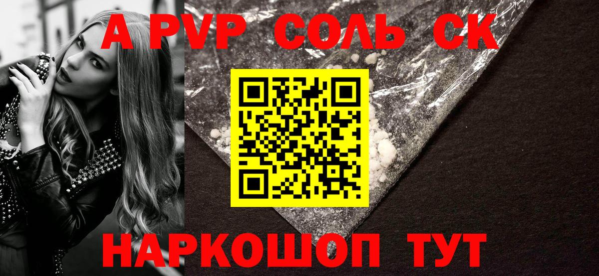 APVP СК КРИС  Вход с VPN  Alpha-PVP  APVP Соль  Краснокамск 