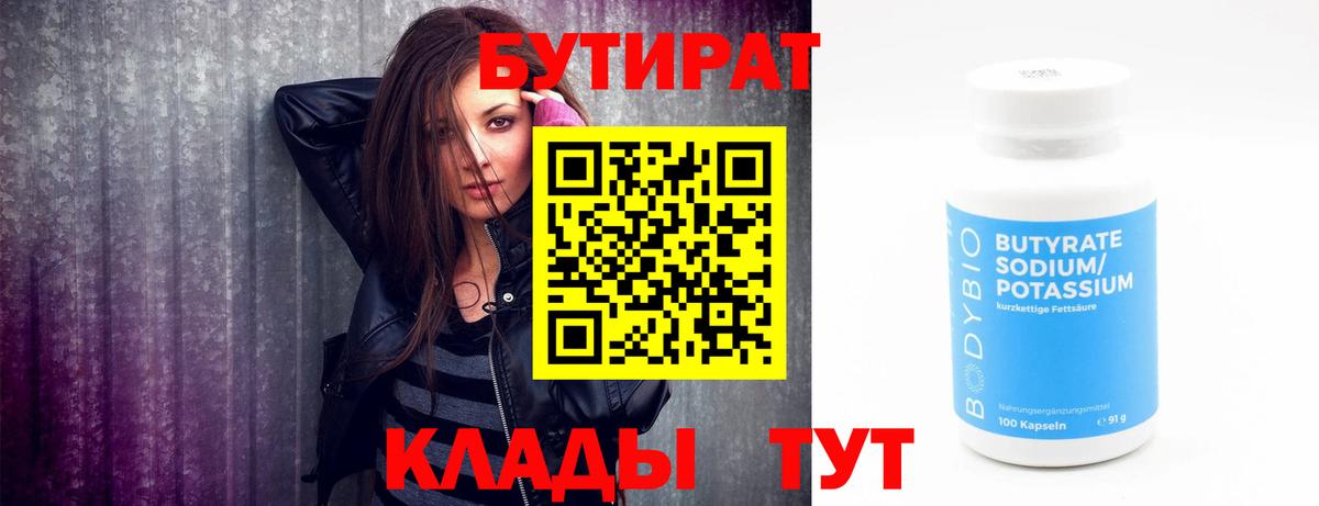 БУТИРАТ буратино  БУТИРАТ  Краснокамск  Вход с VPN 