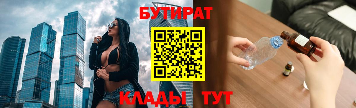 БУТИРАТ бутандиол Краснокамск