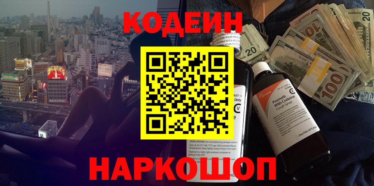 Кодеиновый сироп Lean напиток Lean (лин) Краснокамск