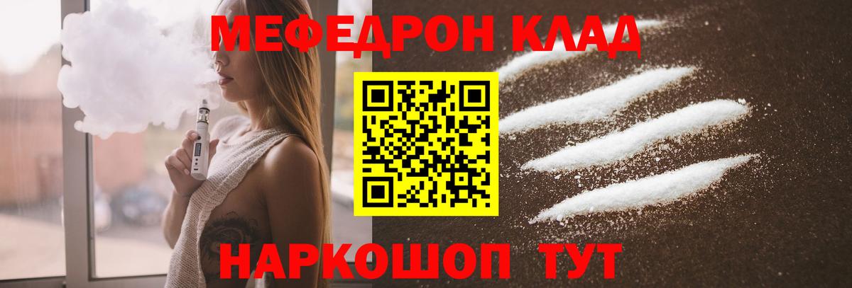 Меф мяу мяу  Краснокамск