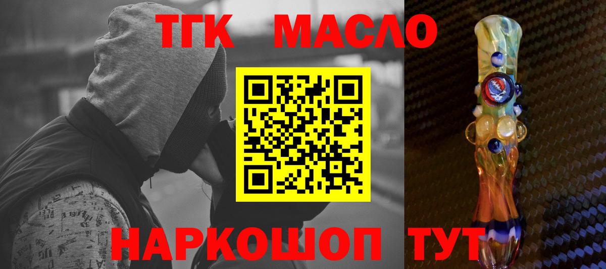 ТГК THC oil  Вход с VPN  Краснокамск  Дистиллят ТГК вейп 